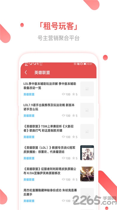 租号玩客户端上号器 租号玩客app下载