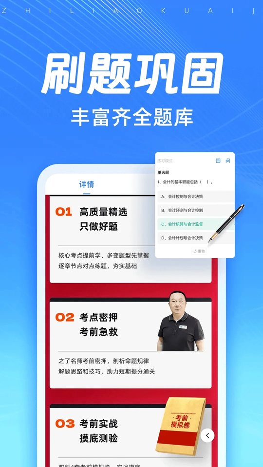 知了会计课堂app