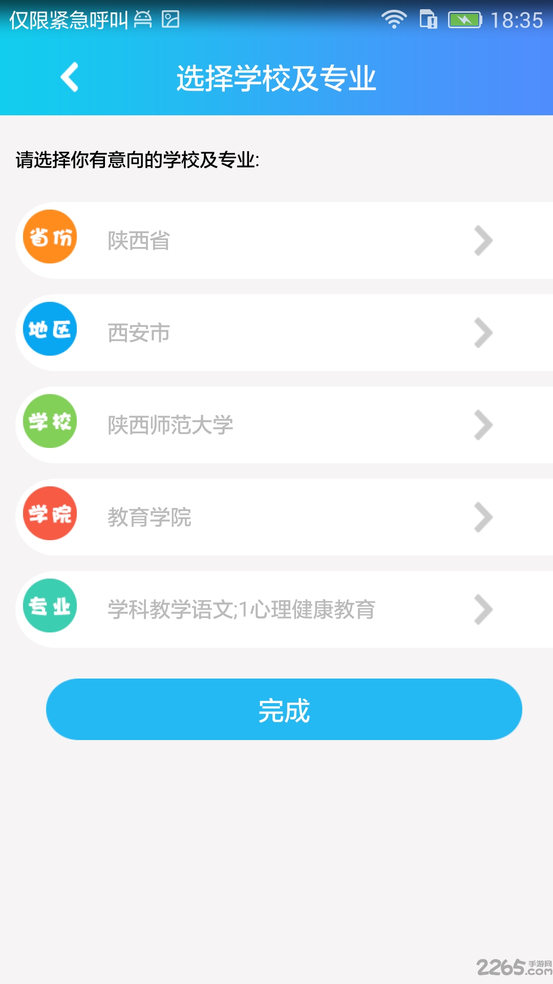 考研界软件