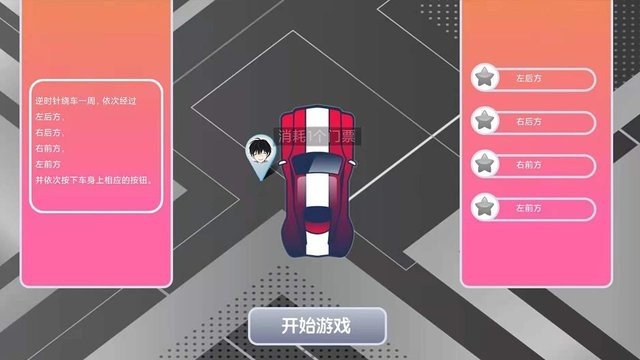 玩转科目三游戏