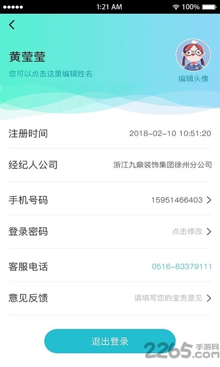 云家装经纪人平台
