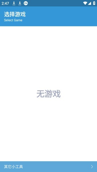 gametools软件