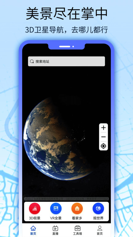 猫眼3D街景地图下载安装手机版