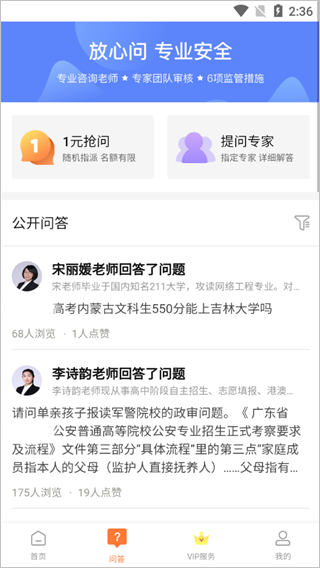 掌上志愿app使用教程 掌上志愿app使用教程