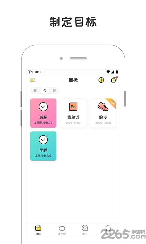 小目标APP下载