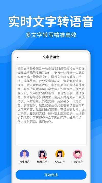 一键录音文字转换大师软件