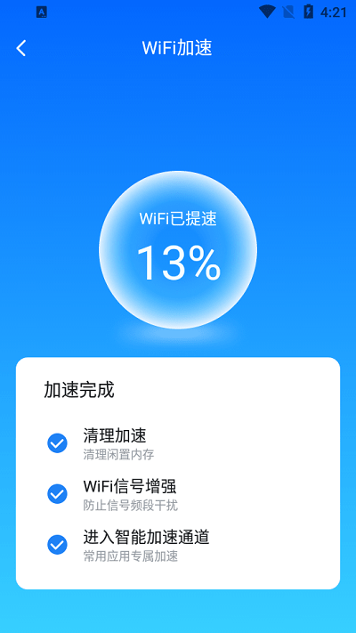 wifi万能上网app