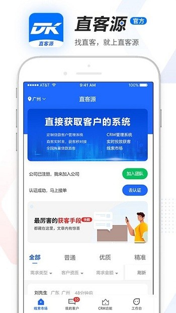直客源软件
