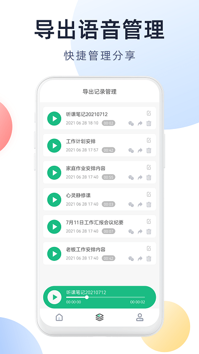 微x语音导出最新版下载