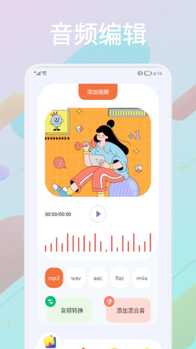 音频合成器手机版