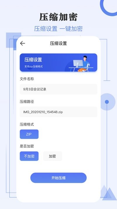 zip极速解压缩客户端(改名zip解压缩)