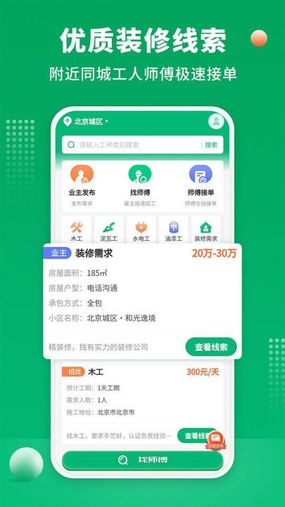 51装修师傅手机版 51装修师傅app下载