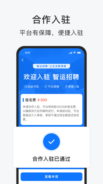 智运招聘app最新版