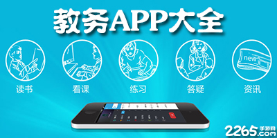 教务app