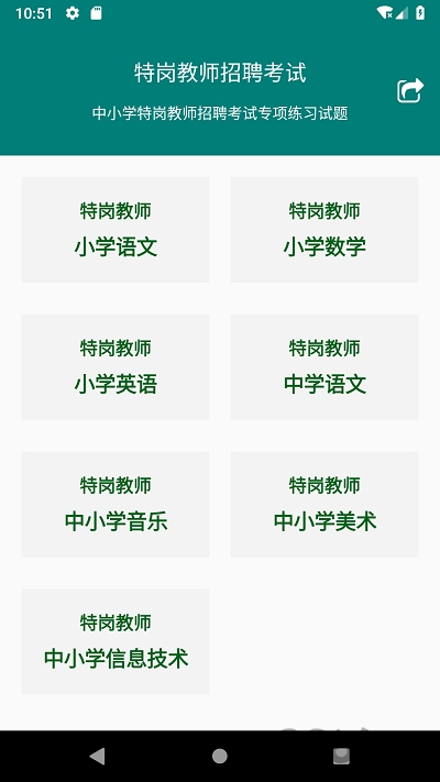 特岗教师app下载