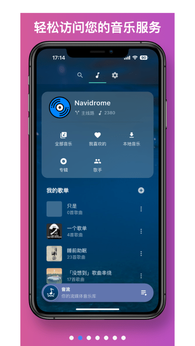 音流app官方