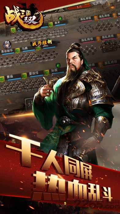 战三国无双手机版