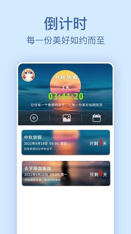 节日纪念app手机版