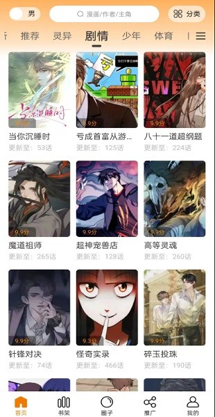 美漫园软件 美漫园官方下载
