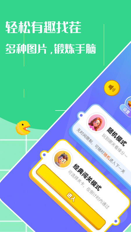过关找不同官方版
