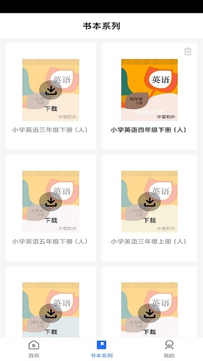 小学英语六年级华睿点读软件