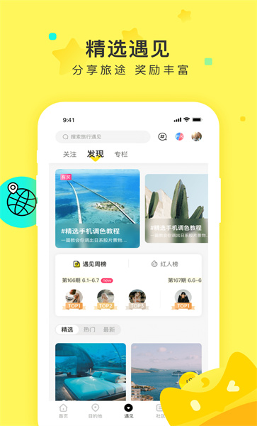 游侠客旅行网官方版