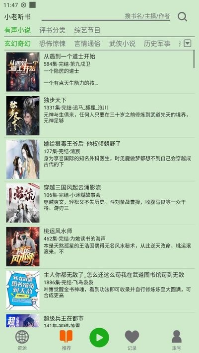 飞鸟听书软件 飞鸟听书app官方下载