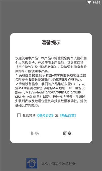 蓝心小决定幸运选择器app 蓝心小决定幸运选择器官方下载