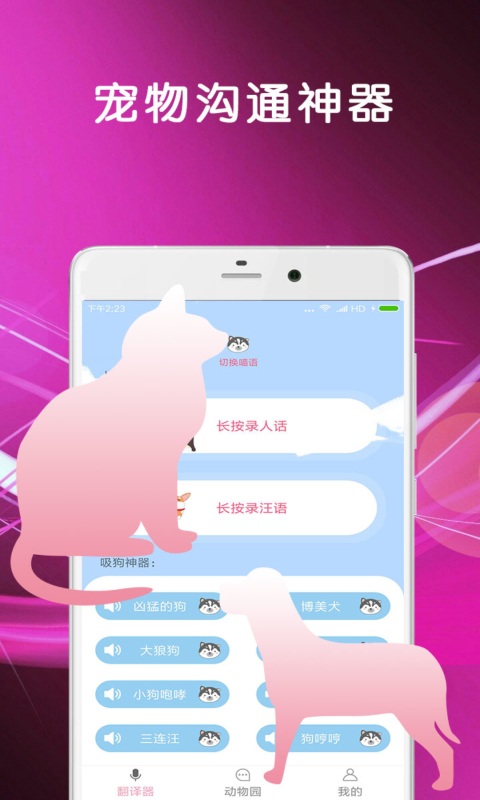 猫语狗语翻译大师最新版