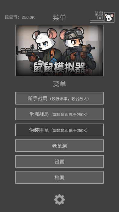 鼠鼠模拟器游戏 鼠鼠模拟器最新版下载安装