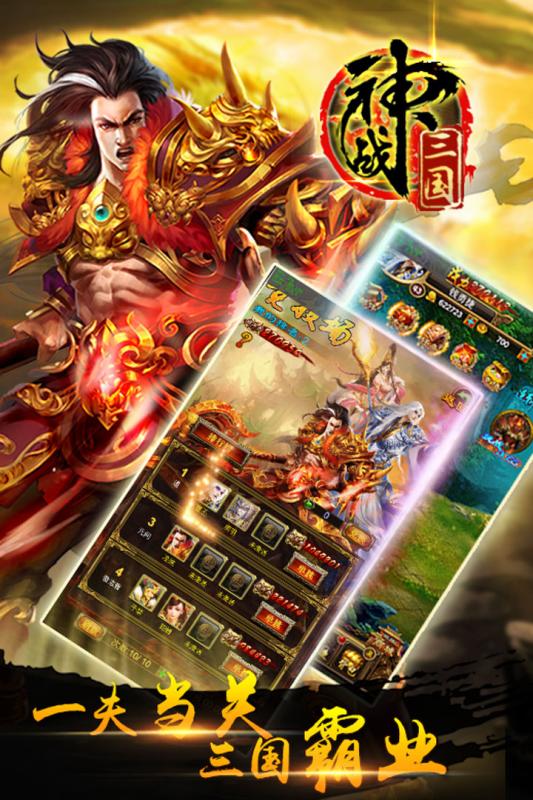 神战三国h5qq登录版