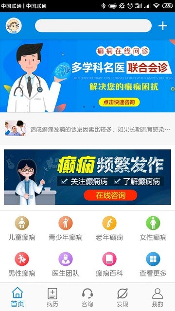 北京军海癫痫病医院手机版 北京军海癫痫病医院app下载