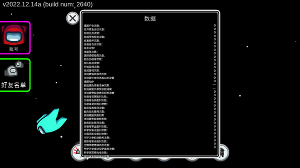 amongus正版手游攻略 amongus中文版攻略
