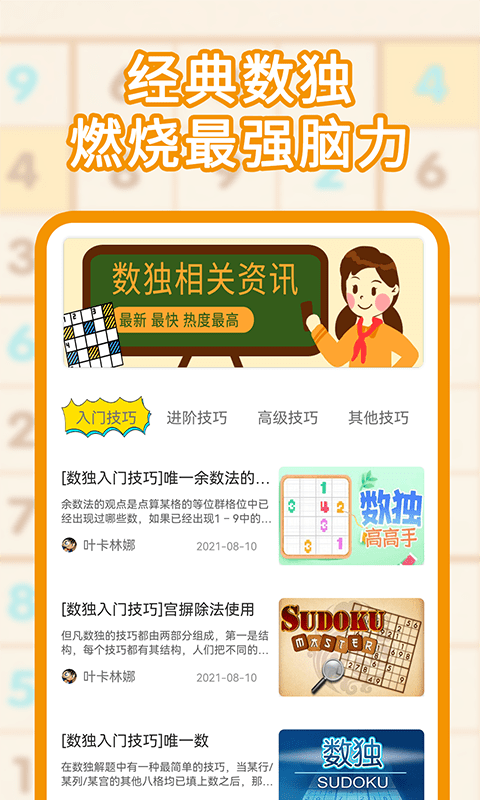 九宫格数独游戏下载