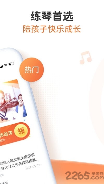 快陪练小提琴陪练手机版 快陪练小提琴陪练app下载