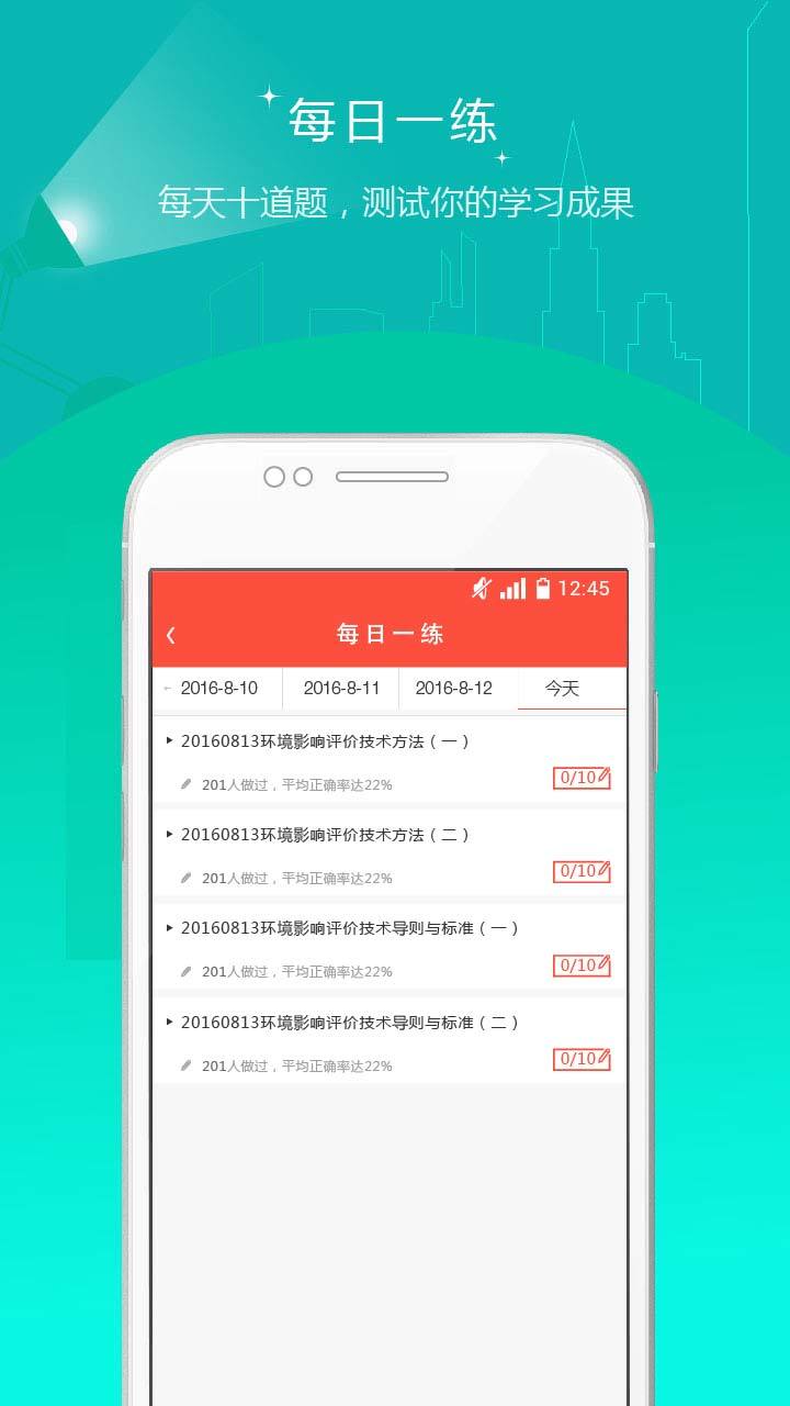 环境评价师准题库 环境评价师准题库app下载