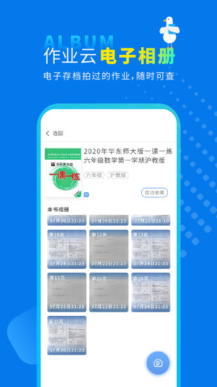 作业鸭app