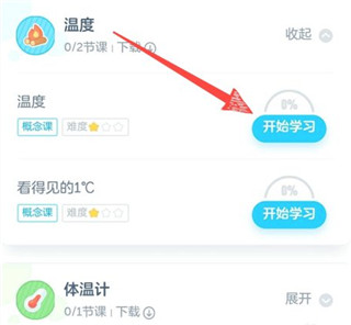 洋葱学院手机版如何进行上课学习 洋葱学院手机版如何进行上课学习