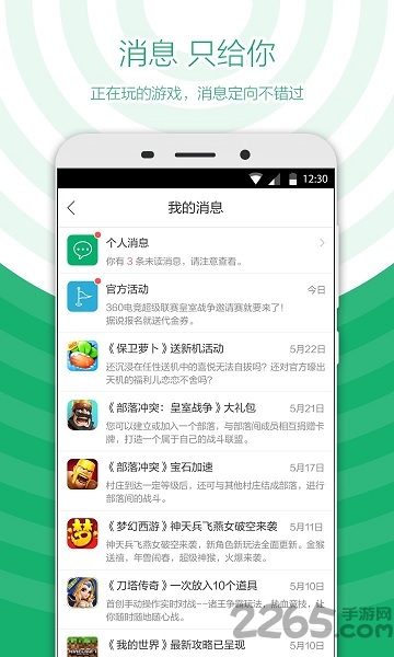 360游戏盒子手机版 360游戏盒子免费下载