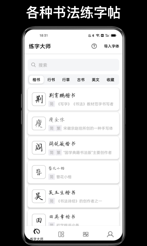练字临帖大师app安卓版 练字临帖大师免费版下载