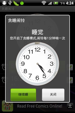 贪睡闹铃手机版 贪睡闹铃手机版