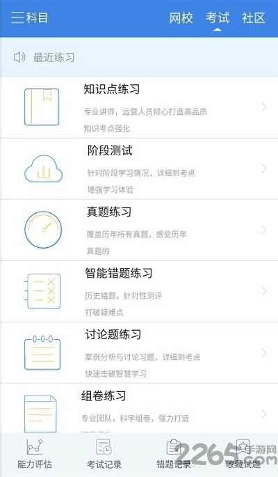 京城网校app