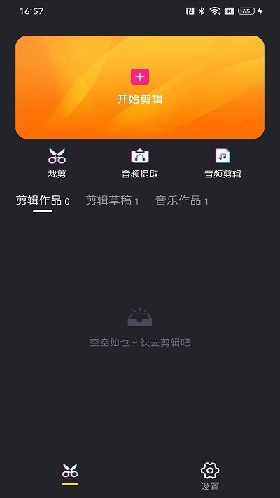 手机视频剪辑精灵app下载