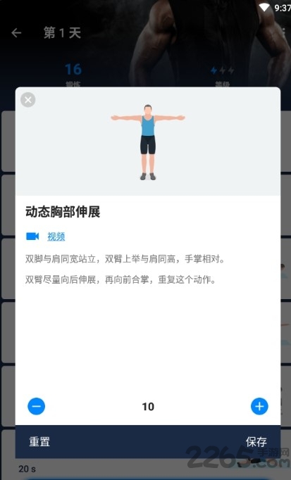 手臂运动手机版