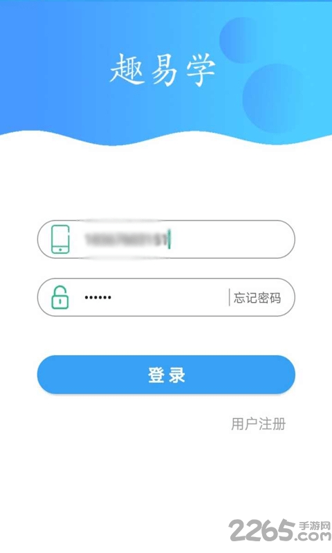 趣易学手机版