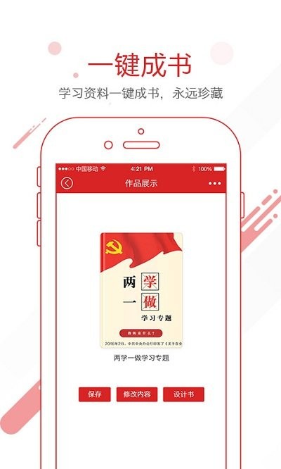 党建工作平台app