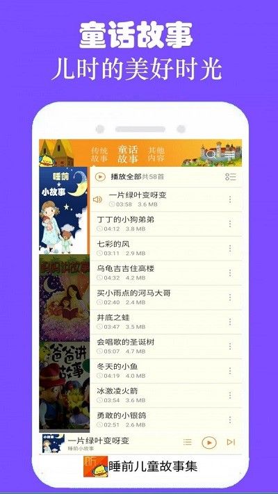 睡前故事集软件