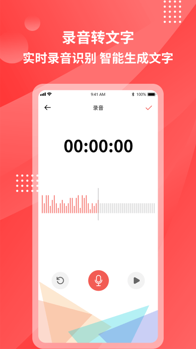 耕耘录音转文字免费下载