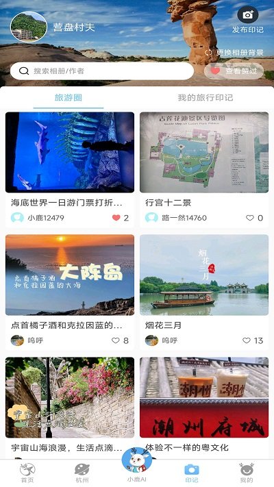 小鹿导游官方版下载