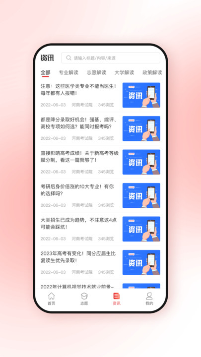 高考升官方版 高考升app下载安装
